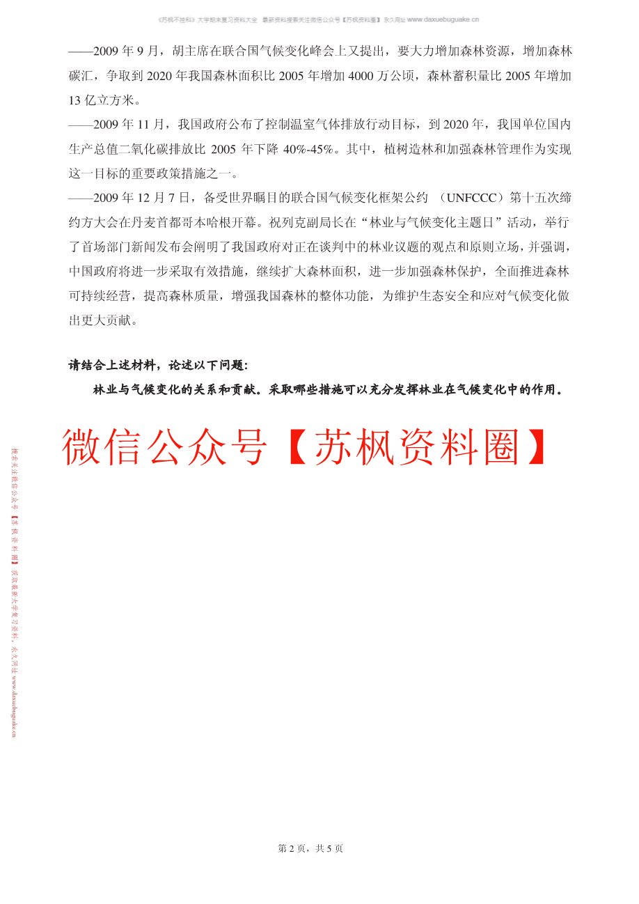 林业经济学